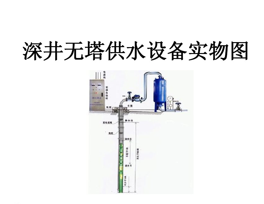 衡水开发区井泵无塔式供水设备